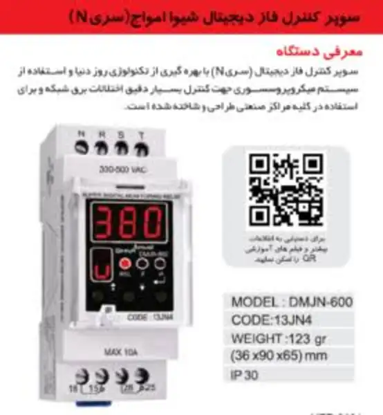 سوپر کنترل فاز دیجیتال شیوا کد 13JN4 مدل DMJN-1R